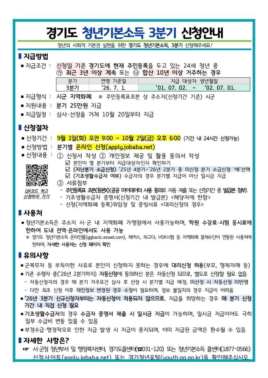 2026년 3분기 청년기본소득 신청